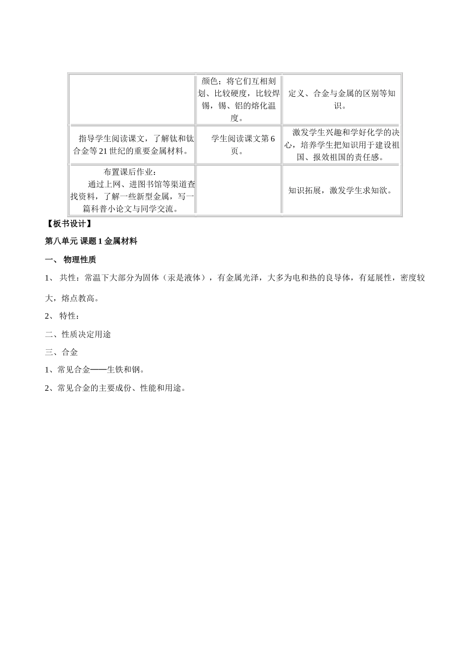 九年级化学下册 8.1金属材料教案人教版_第3页