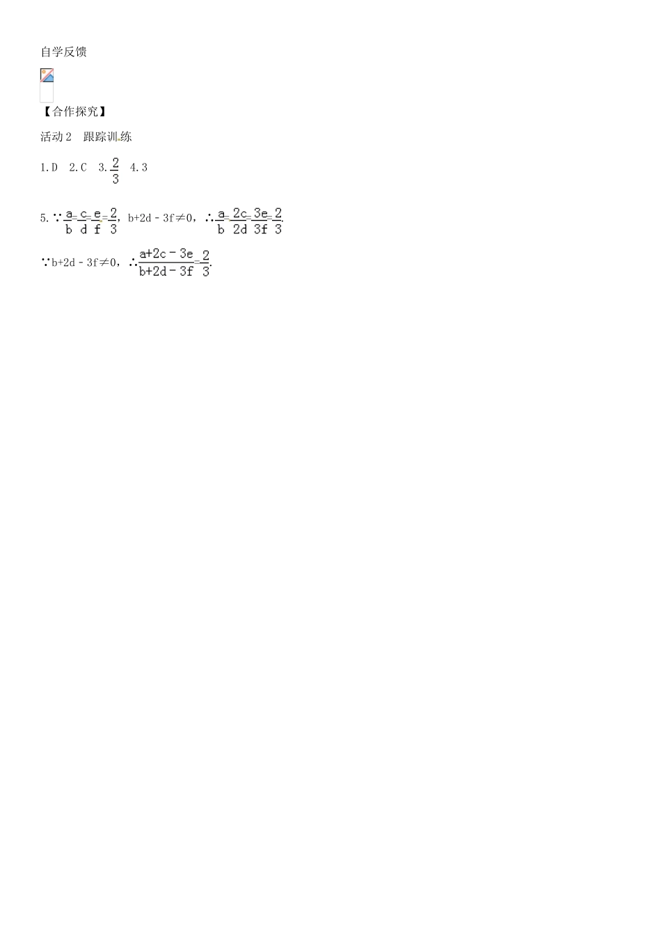 九年级数学上册 4.1 等比性质（第2课时）导学案 （新版）北师大版-（新版）北师大版初中九年级上册数学学案_第2页