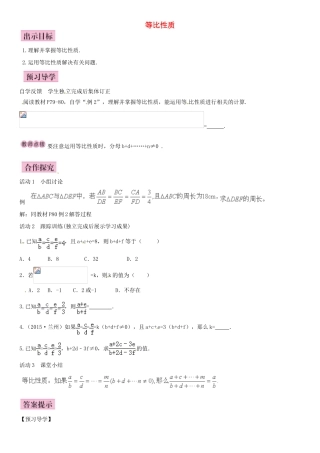 九年级数学上册 4.1 等比性质（第2课时）导学案 （新版）北师大版-（新版）北师大版初中九年级上册数学学案