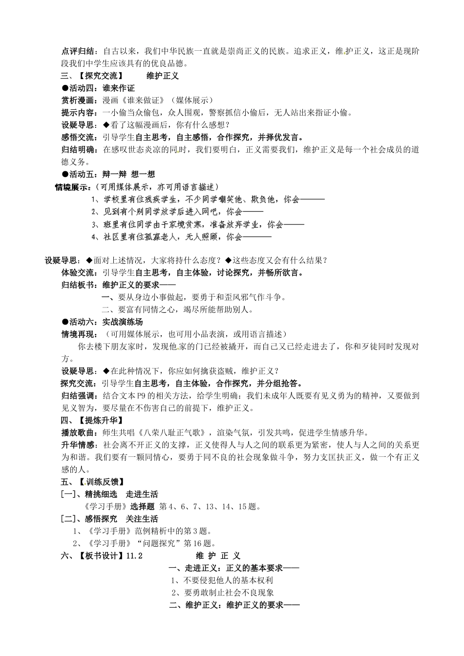 江苏省太仓市第二中学八年级政治下册《11.2 维护正义》教案 苏教版_第2页
