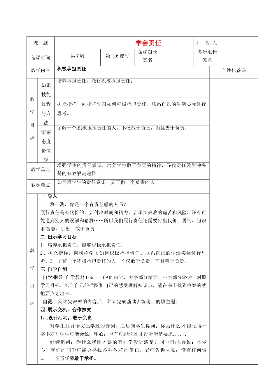 湖南省茶陵县八年级政治《学会责任》教案（2）_第2页