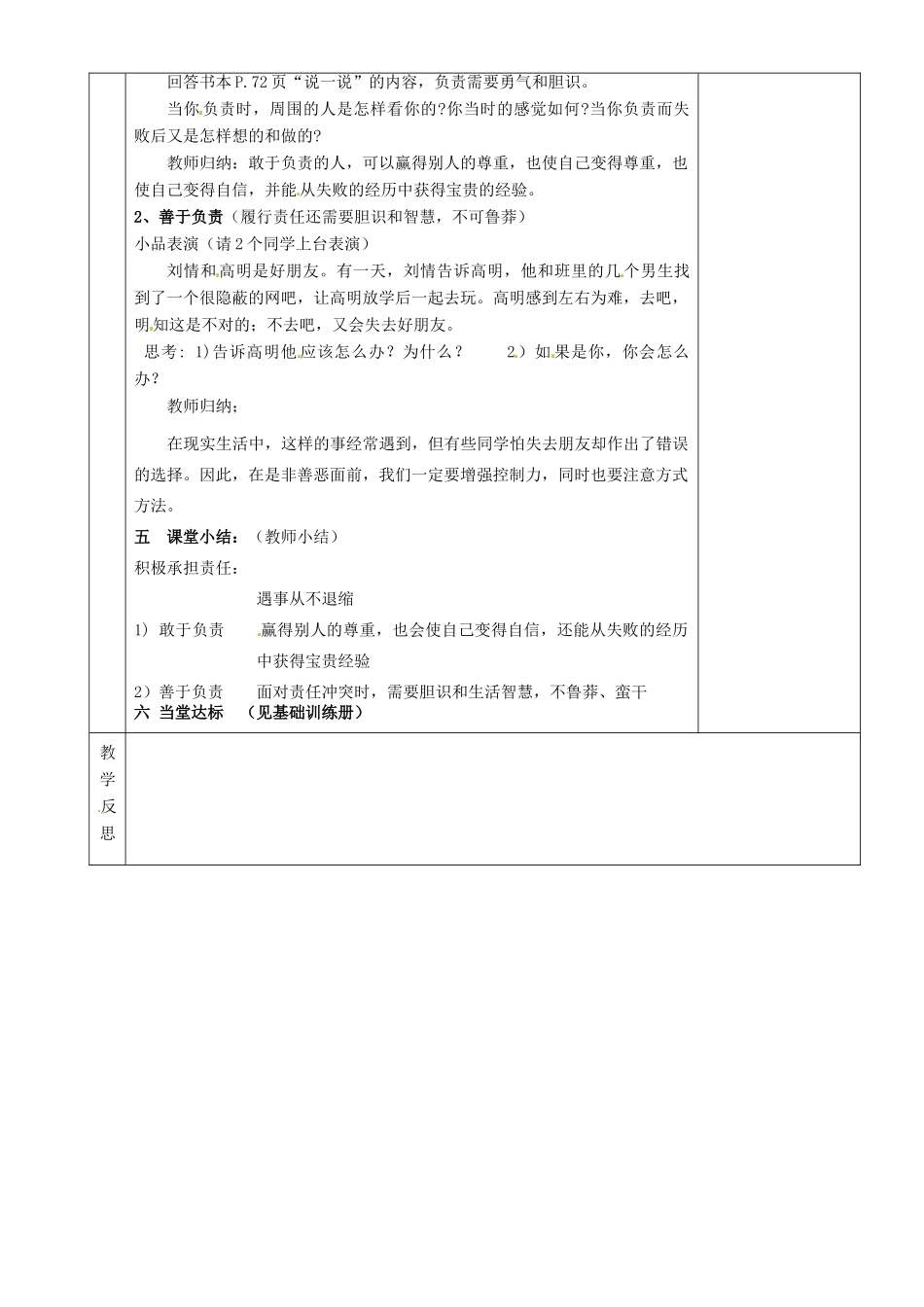 湖南省茶陵县八年级政治《学会责任》教案（2）_第3页