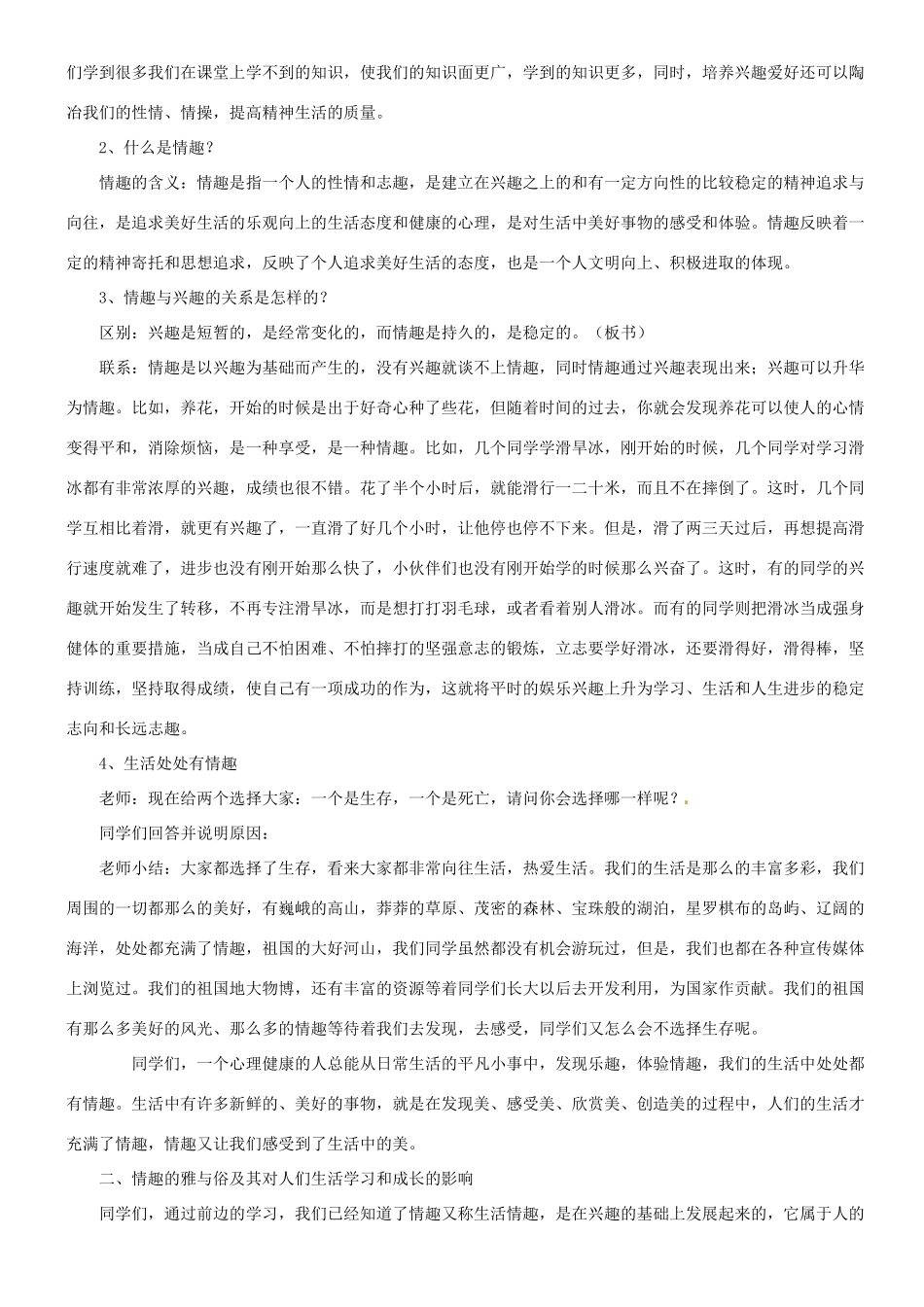 甘肃省平凉铁路中学七年级政治上册 第七课 品味生活 第一框 多彩的生活情趣教案 新人教版_第2页