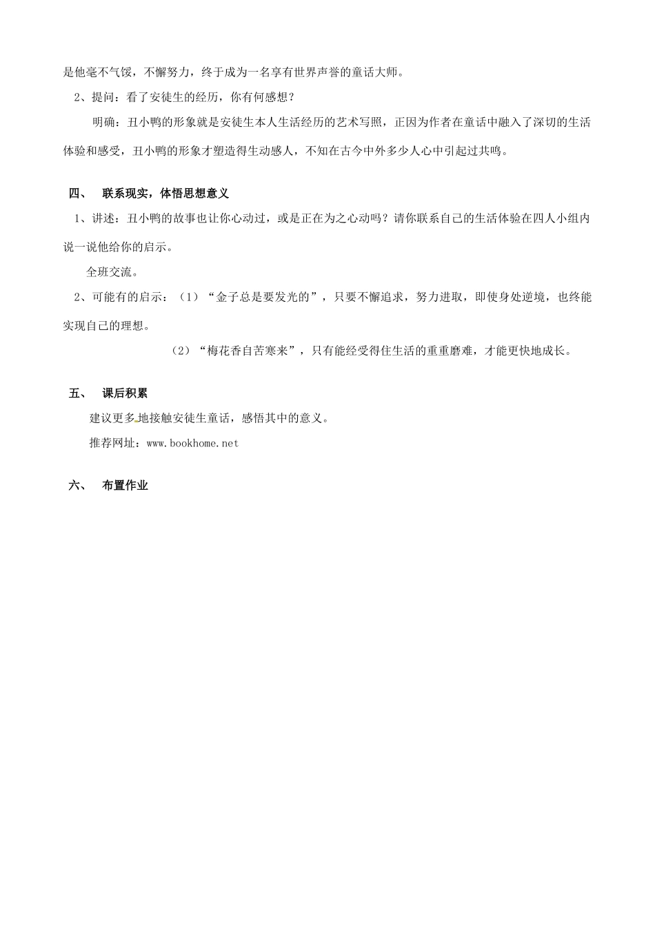 广东省德庆县莫村中学七年级语文下册《第3课 丑小鸭》教案2 新人教版_第2页