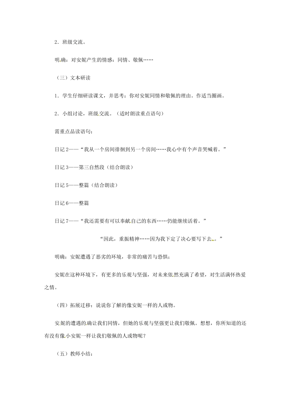 七年级语文上册 第29课《密室日记》教案 上海版_第2页