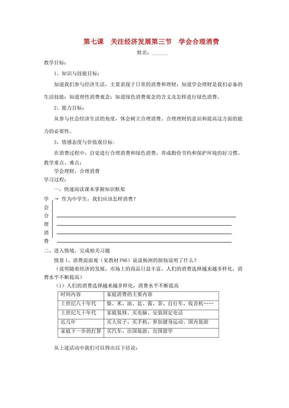 九年级政治 第七课关注经济发展教案 人教新课标版_第1页