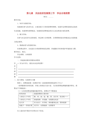 九年级政治 第七课关注经济发展教案 人教新课标版