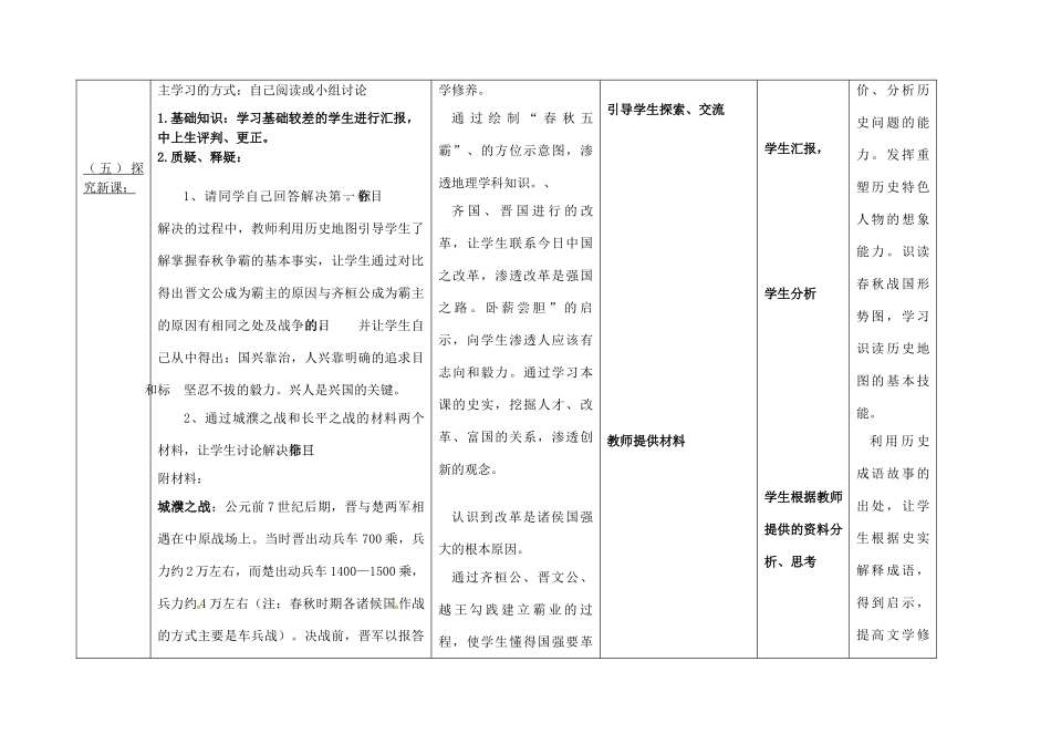 内蒙古兴安盟乌兰浩特市七年级历史上册 第二单元 夏商周时期 早期国家的产生与社会变革 第6课 动荡的春秋时期教案 新人教版-新人教版初中七年级上册历史教案_第3页