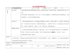 内蒙古兴安盟乌兰浩特市七年级历史上册 第二单元 夏商周时期 早期国家的产生与社会变革 第6课 动荡的春秋时期教案 新人教版-新人教版初中七年级上册历史教案