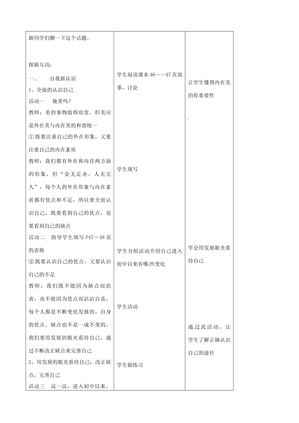 吉林省四平市第十七中学七年级政治上册 5.1 日新又新我常新教案 新人教版_第2页