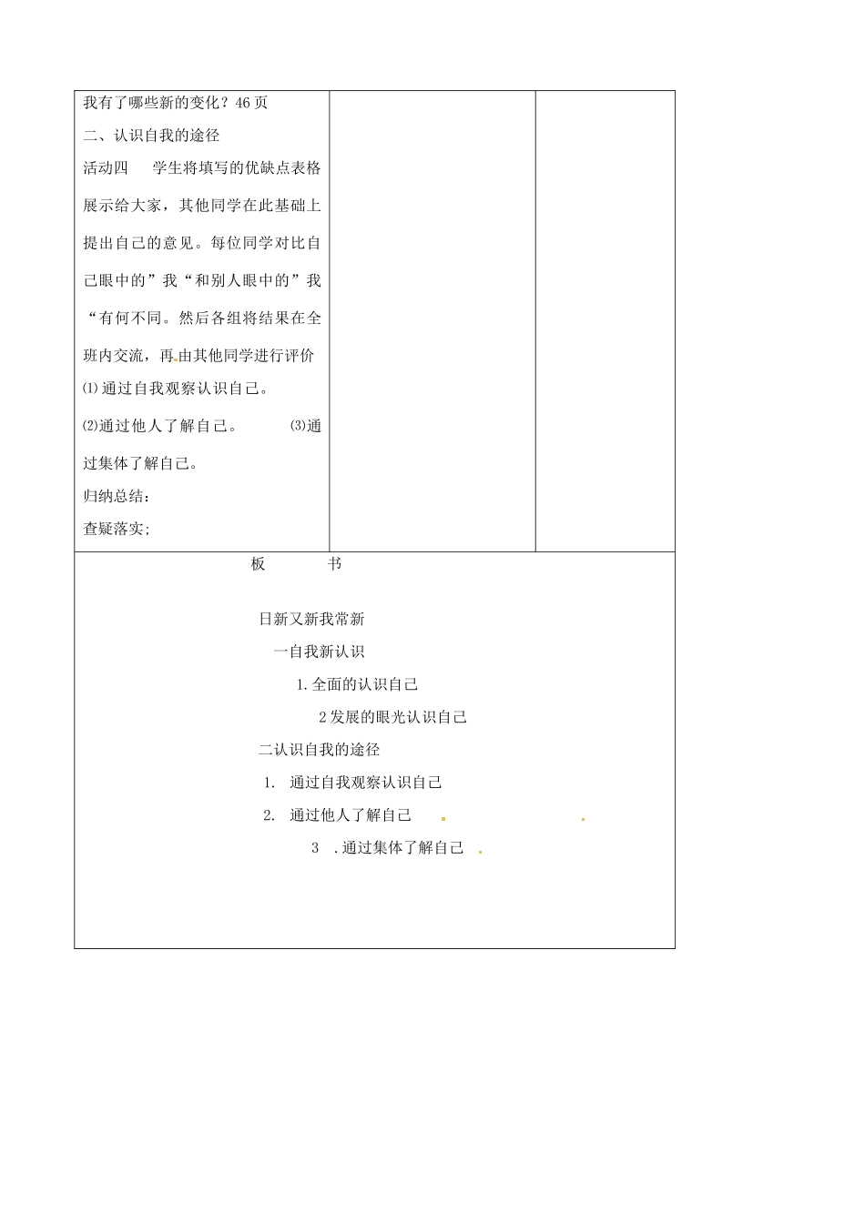 吉林省四平市第十七中学七年级政治上册 5.1 日新又新我常新教案 新人教版_第3页