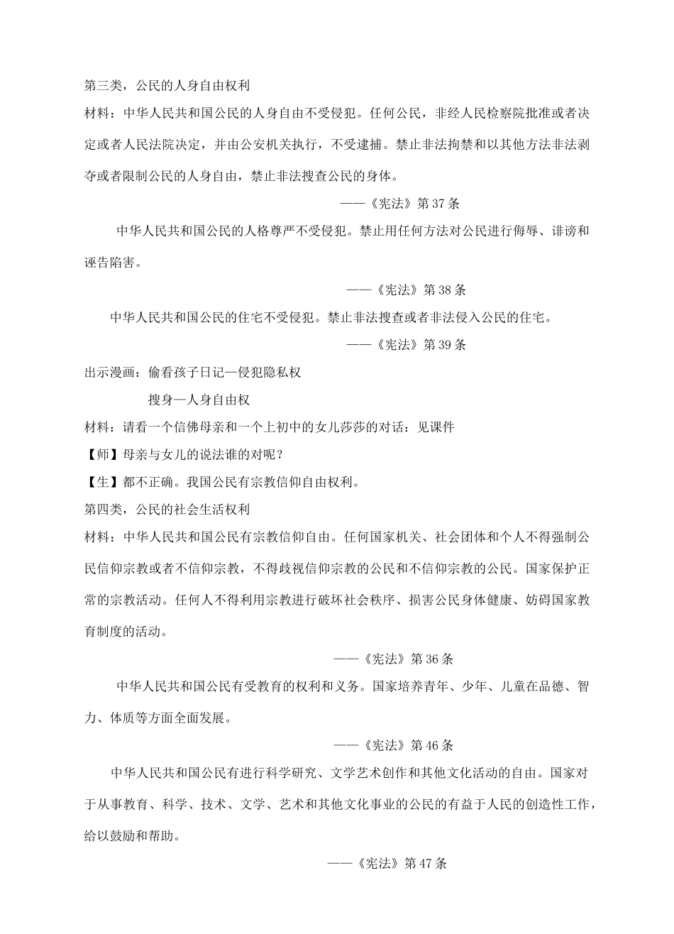 八年级政治下册 第五单元 我是中国公民 5.2 公民的权利和义务教学设计 粤教版-粤教版初中八年级下册政治教案_第3页