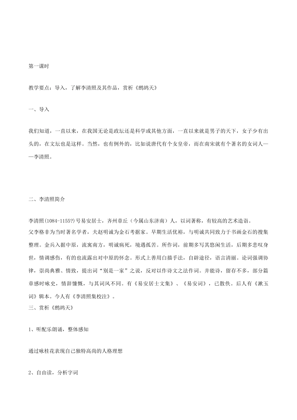 七年级语文下册《鹧鸪天》教学设计 北师大版_第2页