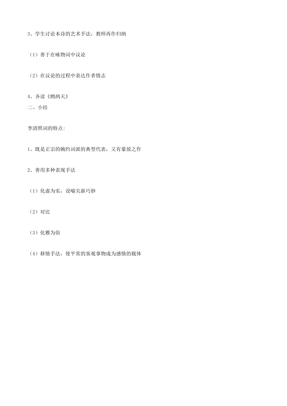 七年级语文下册《鹧鸪天》教学设计 北师大版_第3页