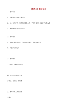七年级语文下册《鹧鸪天》教学设计 北师大版