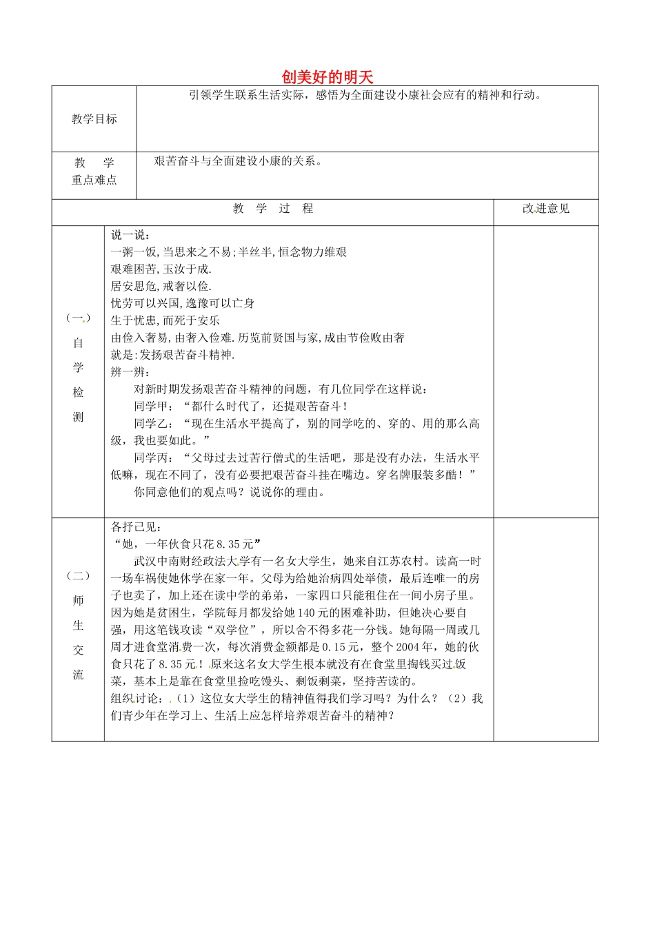 江苏省宿迁市宿城区埠子初级中学七年级政治下册 第26课 万众一心奔小康 第2框 共创美好的明天教案 苏教版_第1页