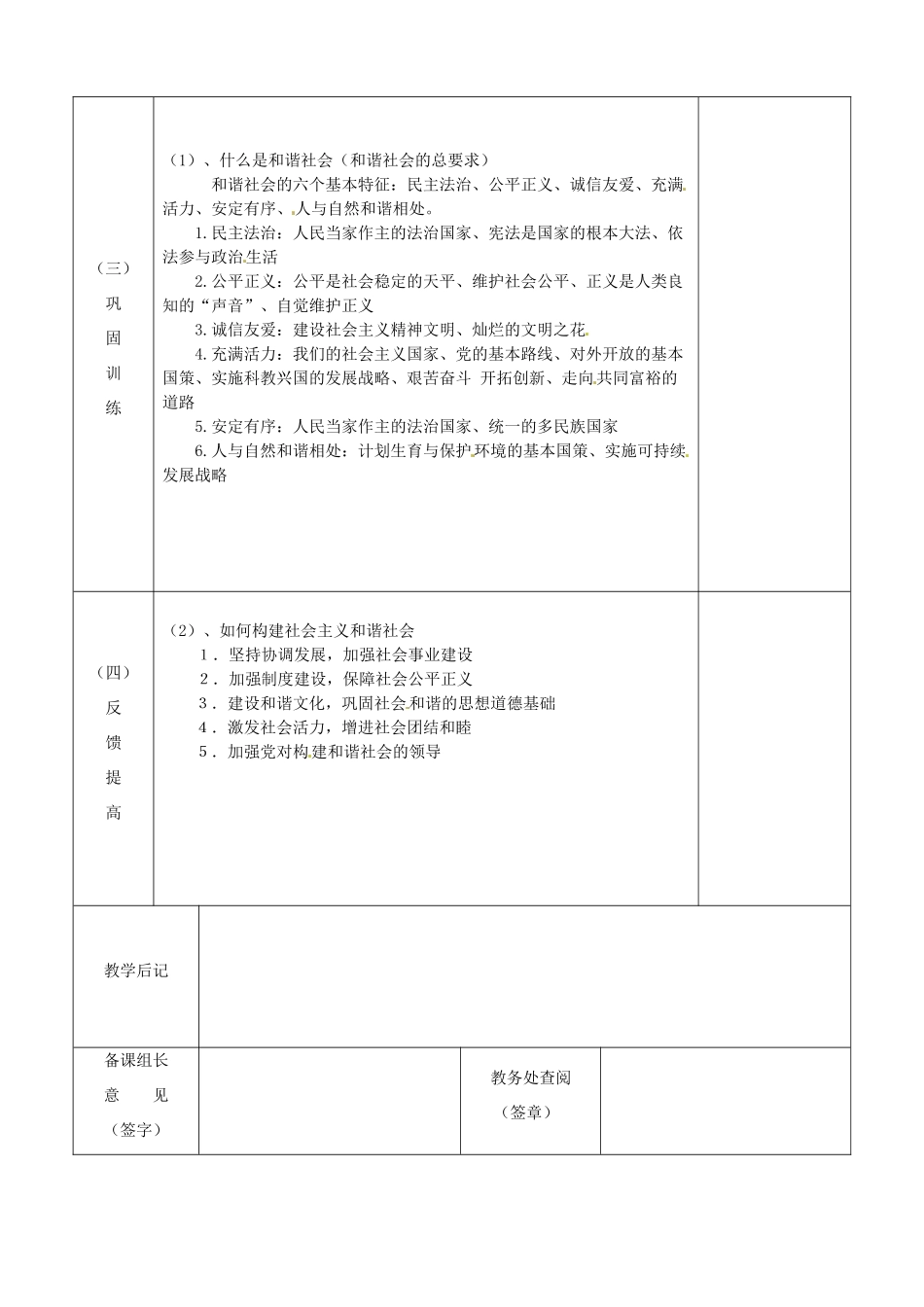 江苏省宿迁市宿城区埠子初级中学七年级政治下册 第26课 万众一心奔小康 第2框 共创美好的明天教案 苏教版_第2页