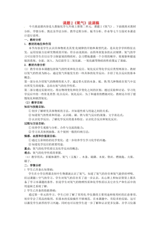 新疆吉木乃县中考化学复习《氧气》说课稿 新人教版-新人教版初中九年级全册化学教案
