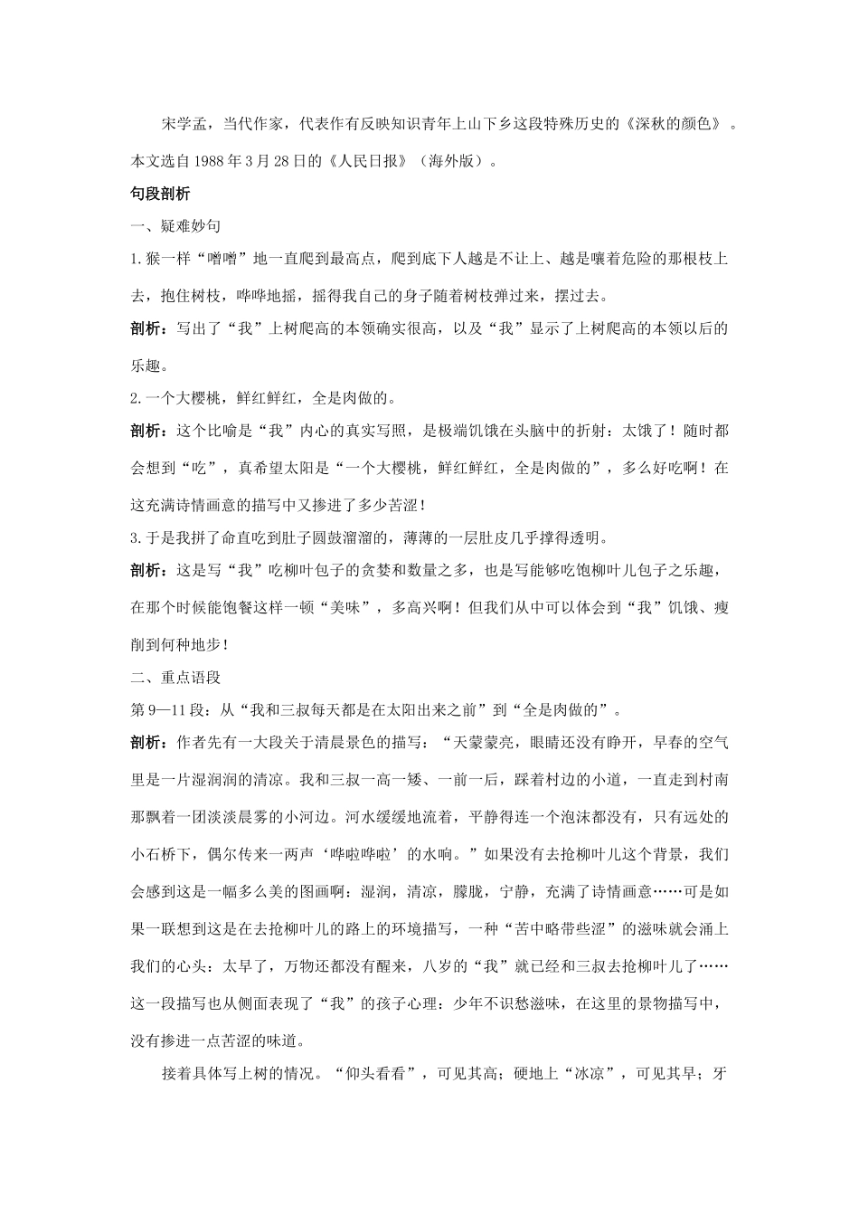 七年级语文下册 第10课《柳叶儿》名师导航 苏教版_第2页