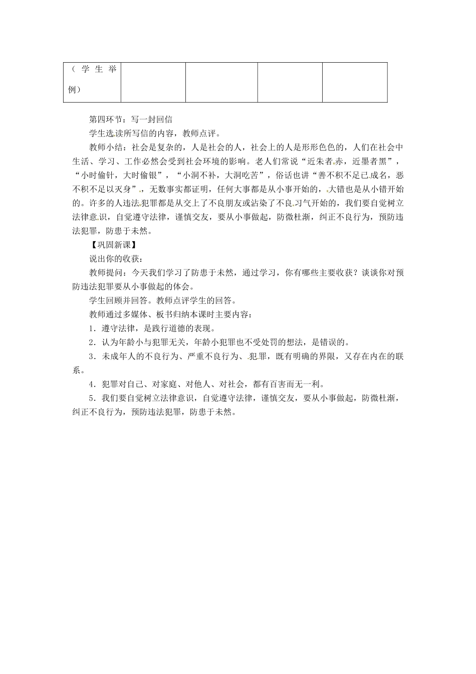 湖北省安陆市七年级政治《防患于未然》教案_第2页