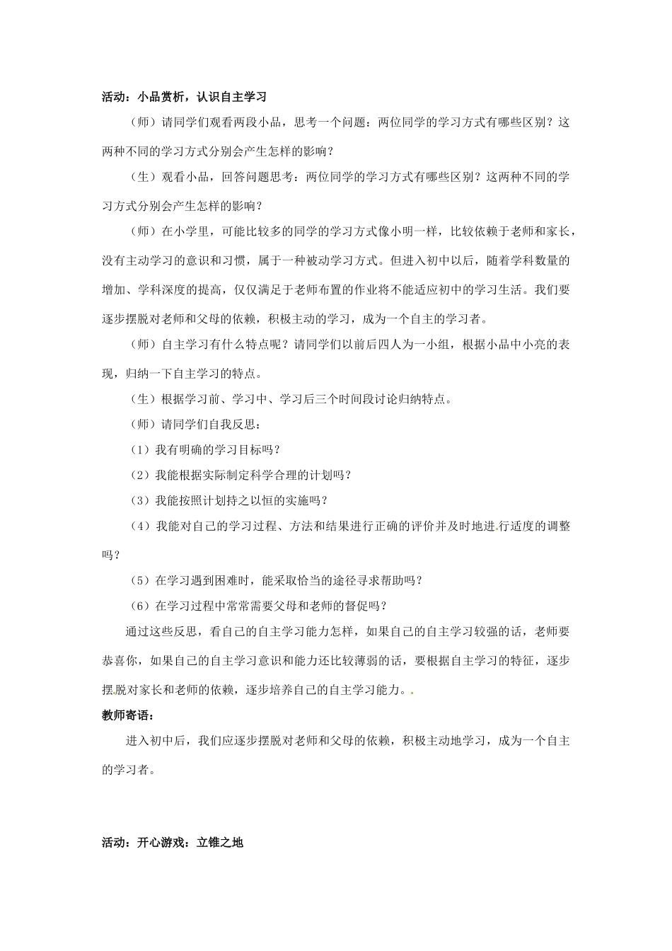 江苏省东台市唐洋镇中学七年级政治上册《第12课 学习新天地》教案1 苏教版_第2页
