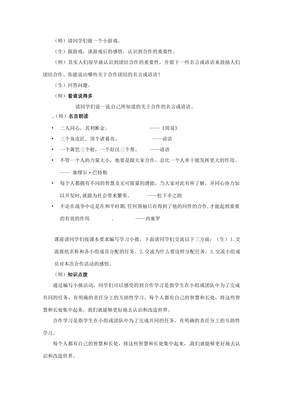 江苏省东台市唐洋镇中学七年级政治上册《第12课 学习新天地》教案1 苏教版_第3页