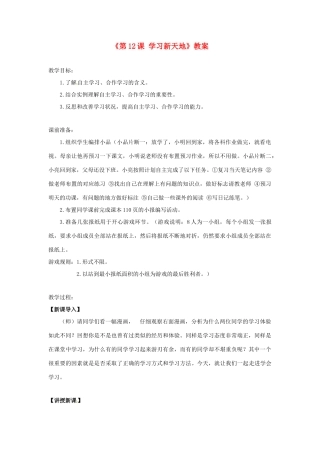 江苏省东台市唐洋镇中学七年级政治上册《第12课 学习新天地》教案1 苏教版