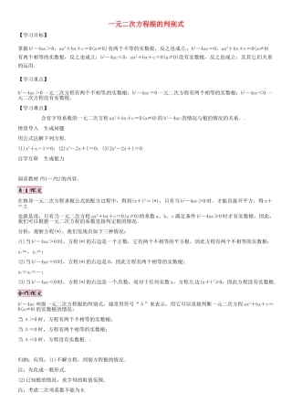 秋九年级数学上册 第22章 一元二次方程 一元二次方程根的判别式导学案 （新版）华东师大版-（新版）华东师大版初中九年级上册数学学案