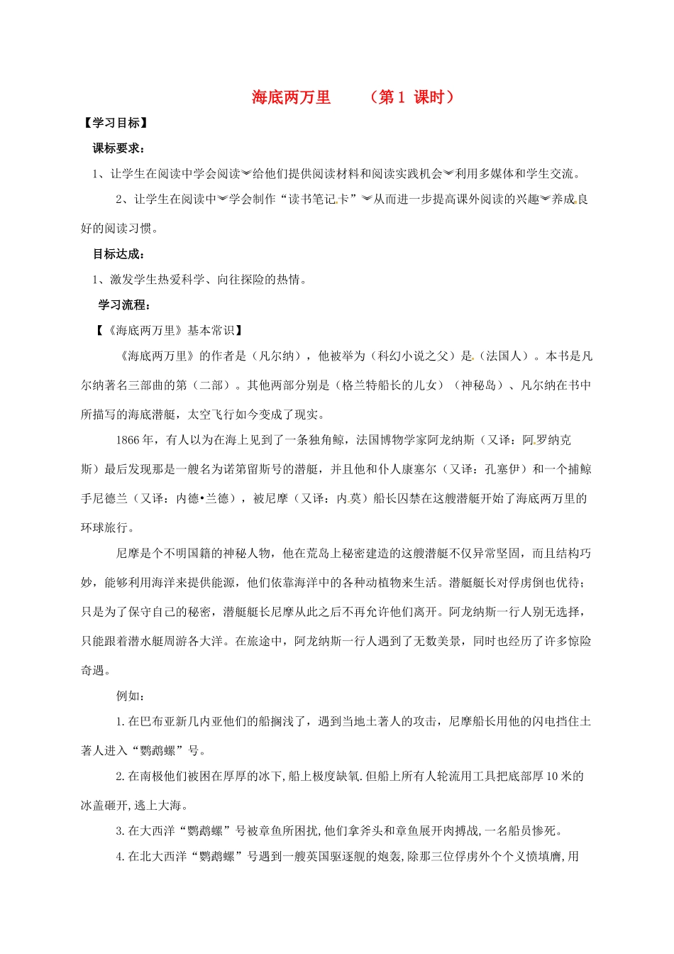 （秋季版）辽宁省灯塔市七年级语文下册 名著导读 海底两万里导学案 新人教版-新人教版初中七年级下册语文学案_第1页