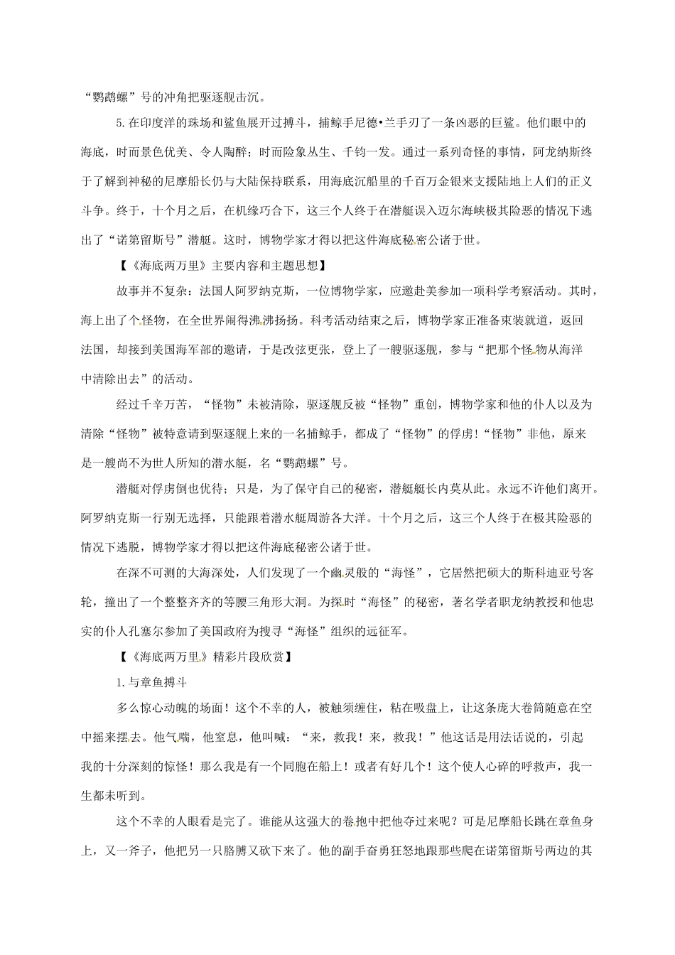 （秋季版）辽宁省灯塔市七年级语文下册 名著导读 海底两万里导学案 新人教版-新人教版初中七年级下册语文学案_第2页