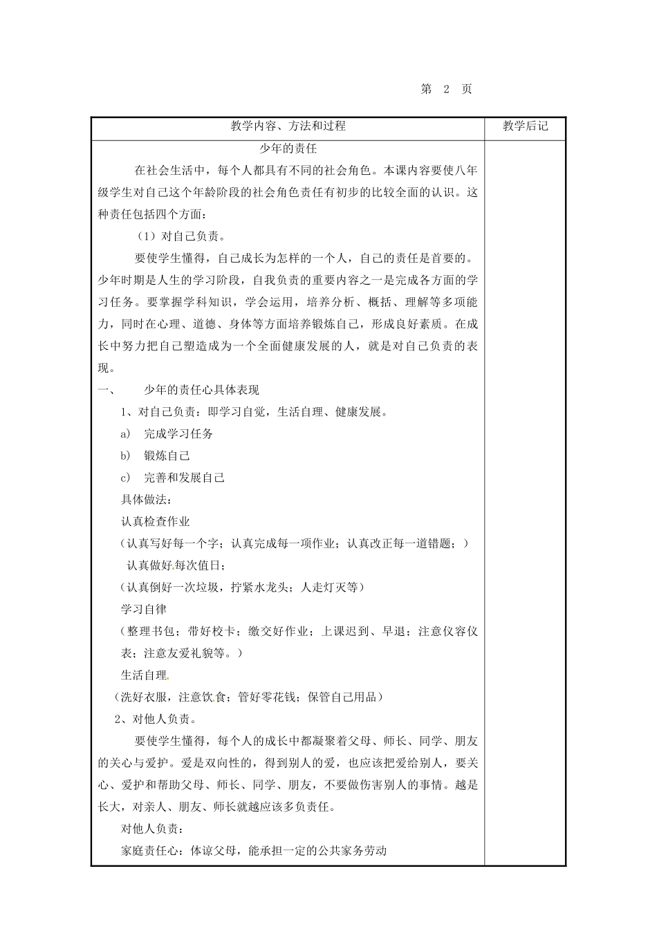 福建省厦门市洪塘中学八年级政治上册 1.32 少年的责任教案 粤教版_第2页