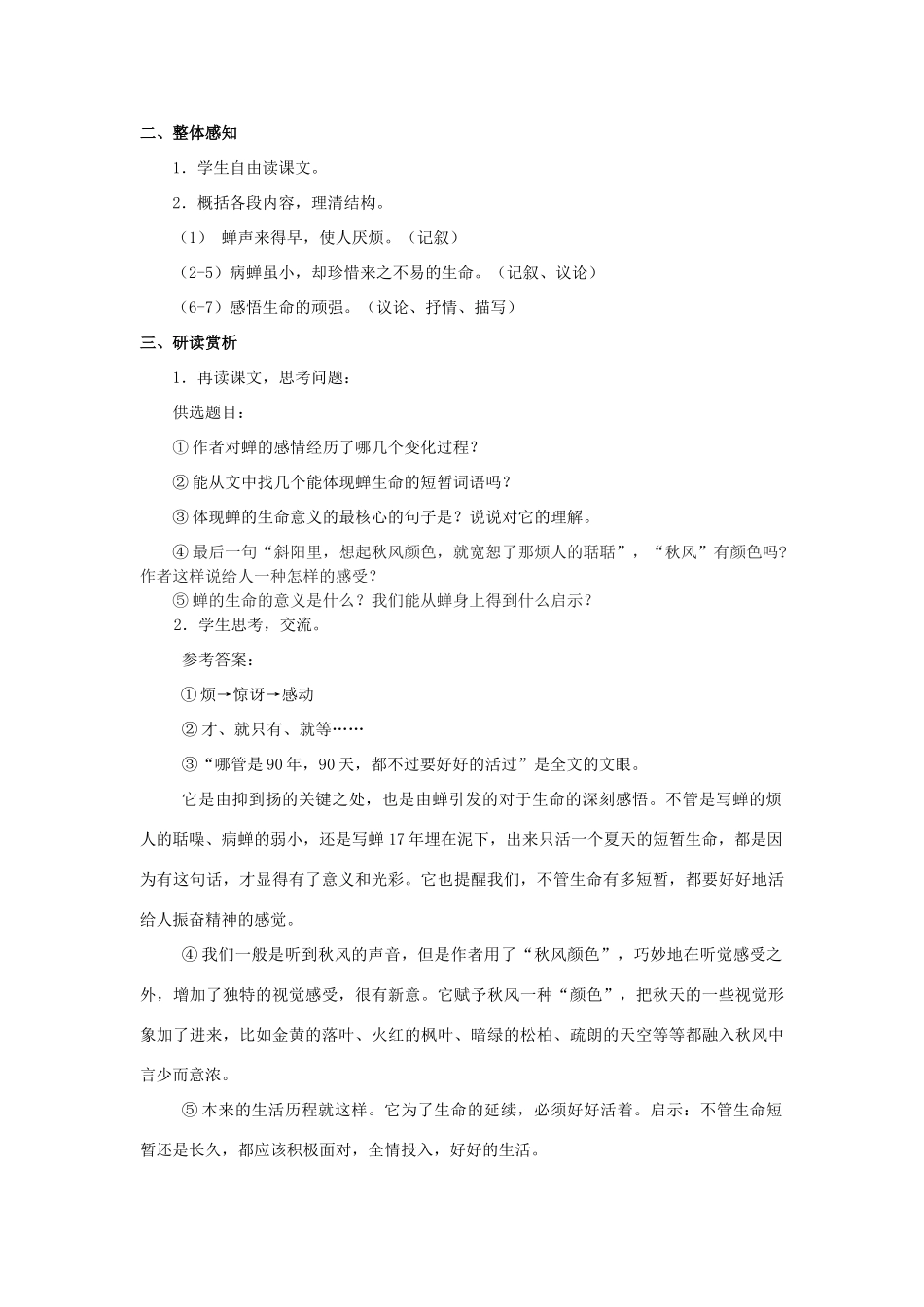 七年级语文上册 18《短文两篇》教学设计及备课资料 新人教版-新人教版初中七年级上册语文教案_第2页