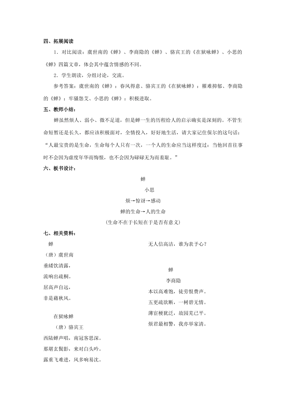 七年级语文上册 18《短文两篇》教学设计及备课资料 新人教版-新人教版初中七年级上册语文教案_第3页