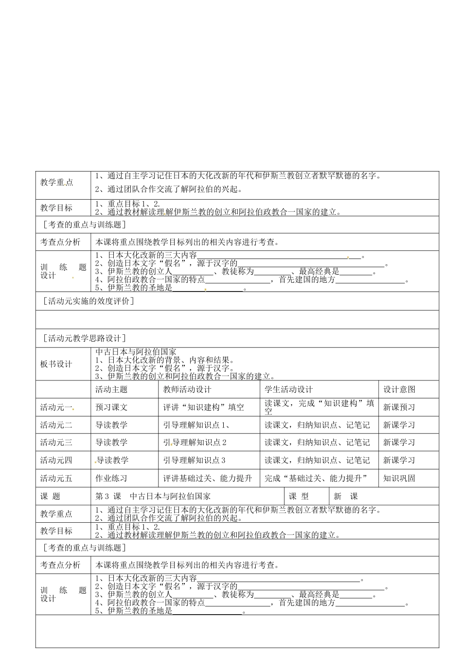 九年级历史上册 第3课 中古日本与阿拉伯国家教案 川教版-川教版初中九年级上册历史教案_第2页