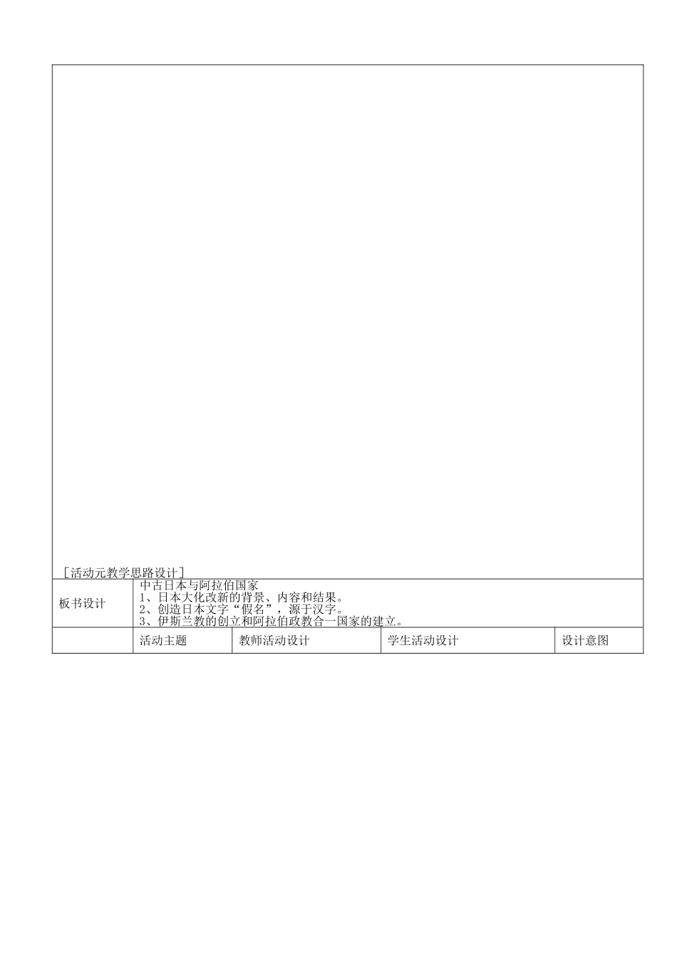 九年级历史上册 第3课 中古日本与阿拉伯国家教案 川教版-川教版初中九年级上册历史教案_第3页