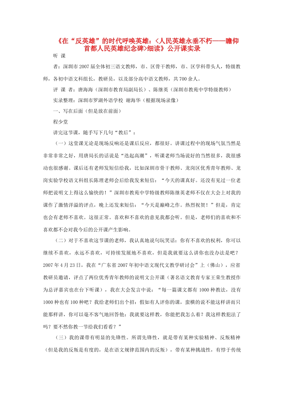 七年级语文下册 人民英雄永垂不朽教案 苏教版_第1页