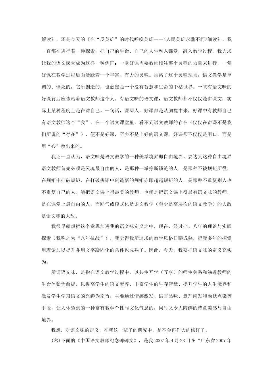 七年级语文下册 人民英雄永垂不朽教案 苏教版_第3页