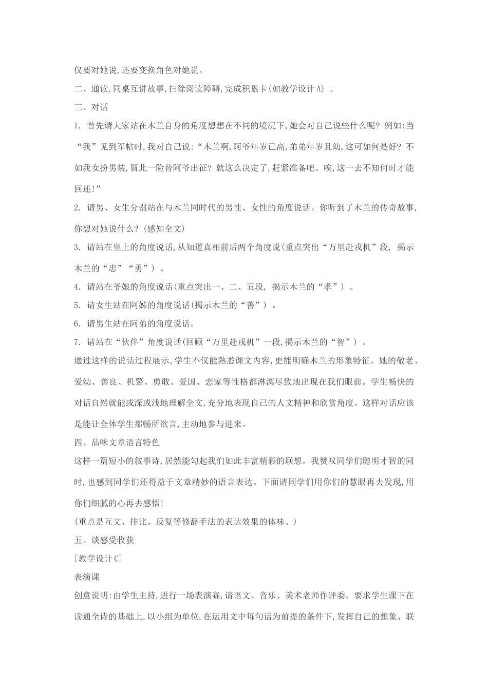七年级语文下册 10《木兰诗》多角度教案 人教新课标版_第3页