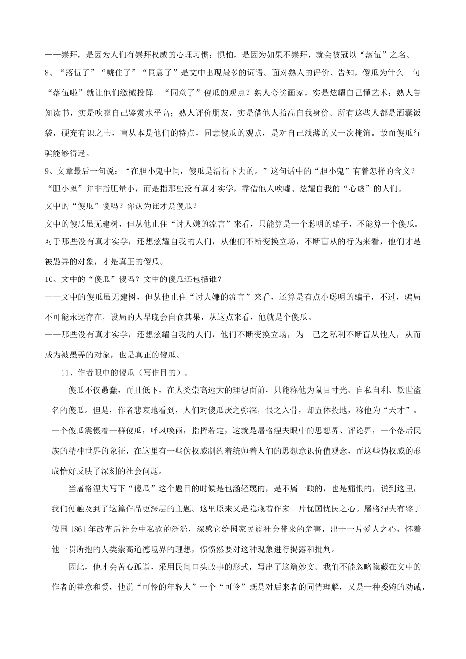 七年级语文上册 18《傻瓜》教学设计 长春版-长春版初中七年级上册语文教案_第3页