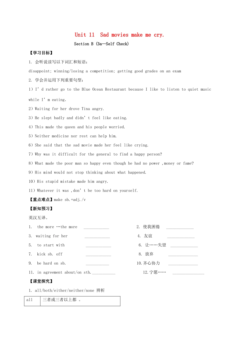 九年级英语全册《Unit 11 Sad movies make me cry（第6课时）》学案 （新版）人教新目标版-（新版）人教新目标版初中九年级全册英语学案_第1页