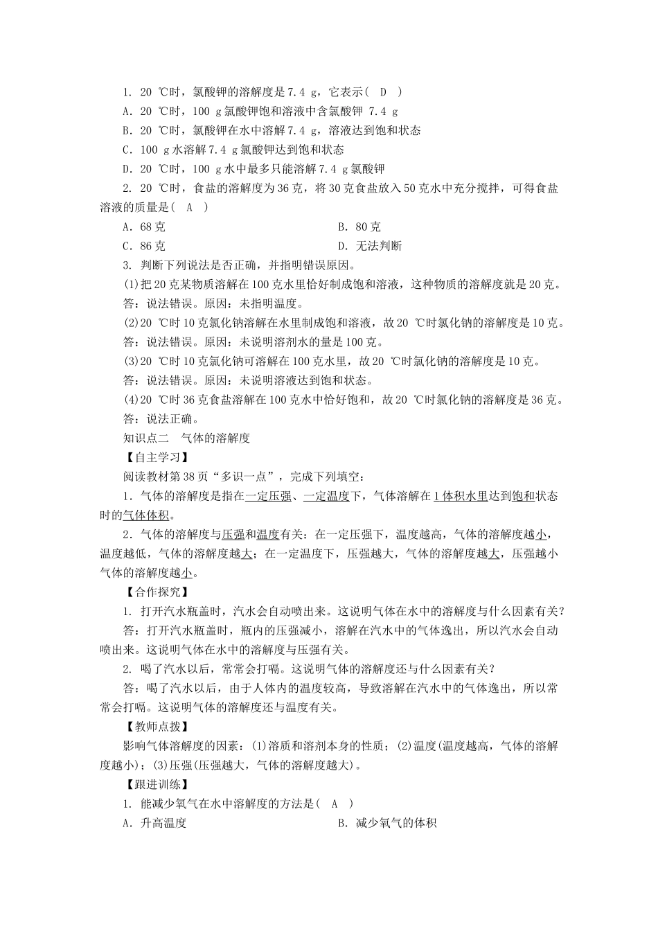 九年级化学下册 第8单元 海水中的化学 第2节 海水“晒盐”第2课时 溶解度教案 （新版）鲁教版-（新版）鲁教版初中九年级下册化学教案_第2页