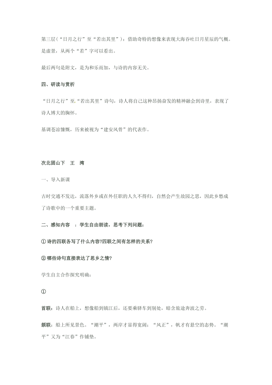 七年级语文上册《古诗四首》教案 新人教版_第3页