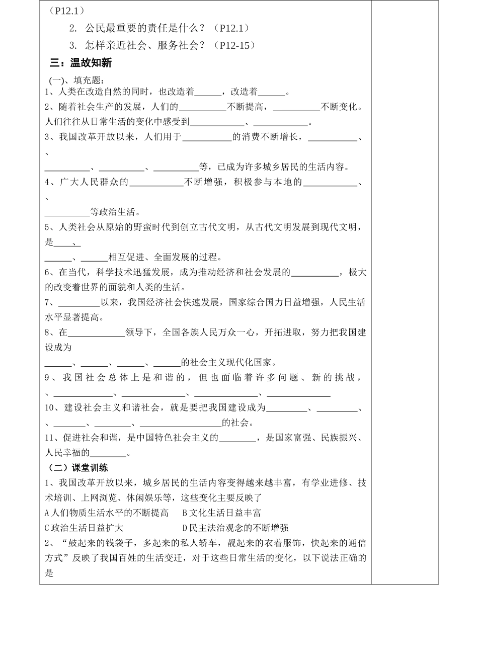 九年级政治复习教案1-10课苏教版_第3页