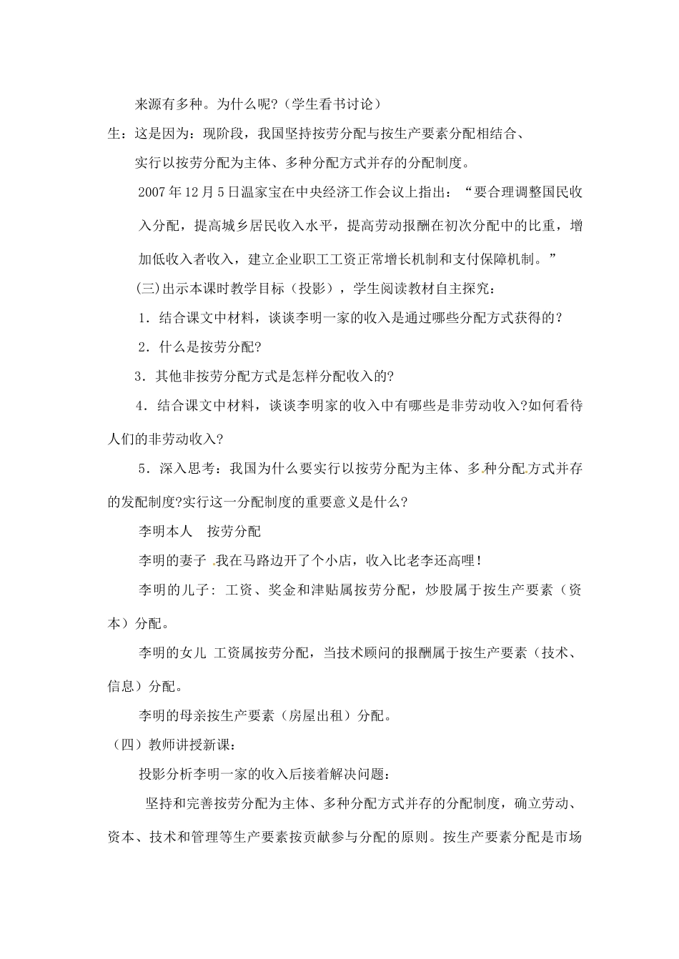 江苏省大丰市第七中学九年级政治《10课二多种分配方式并存》教案_第2页