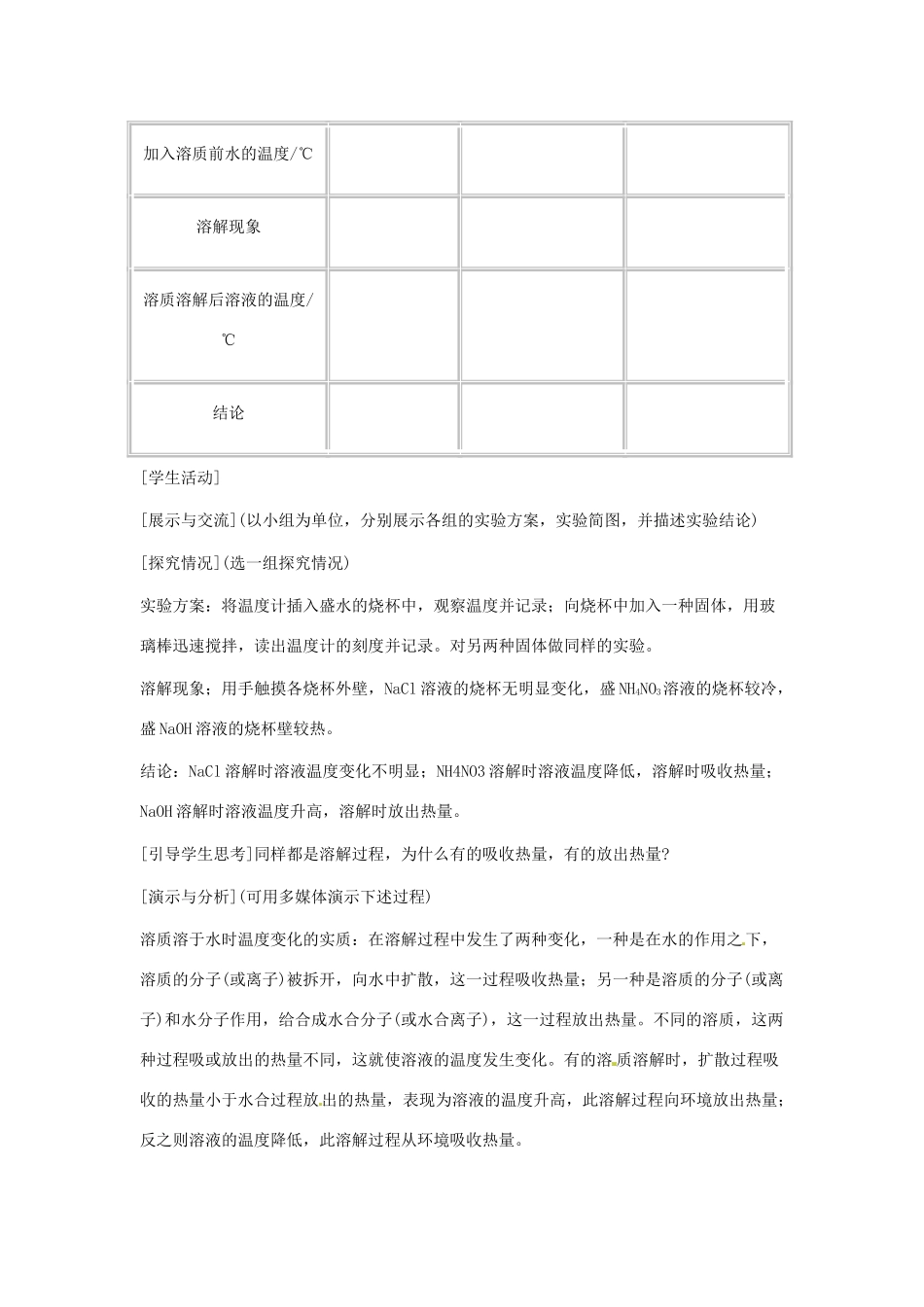 九年级化学下册 第九单元 溶液的形成教案（第二课时）人教新课标版_第2页