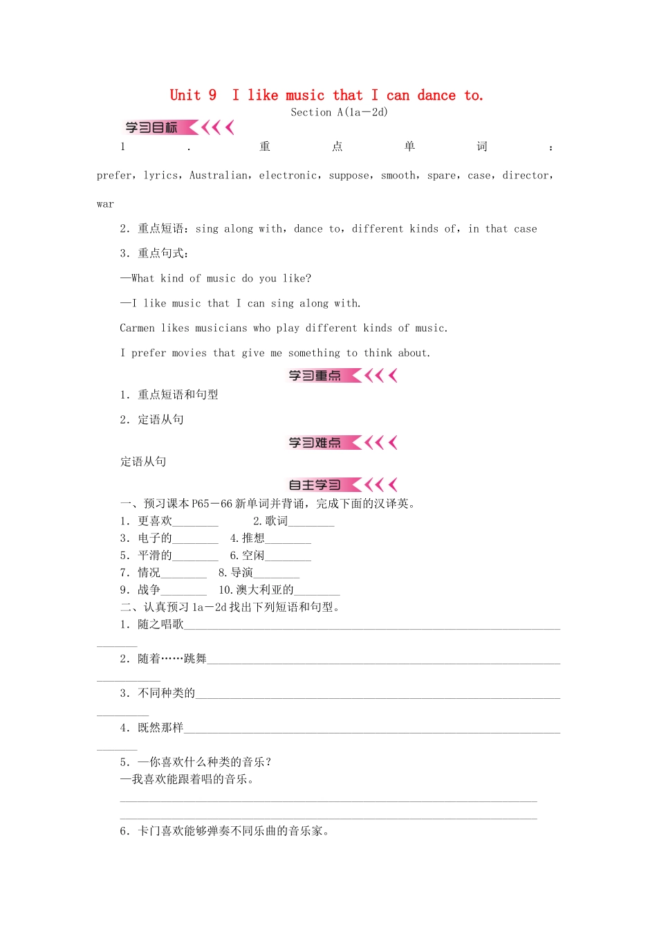 秋九年级英语全册 Unit 9 I like music that I can dance to学案 （新版）人教新目标版-（新版）人教新目标版初中九年级全册英语学案_第1页