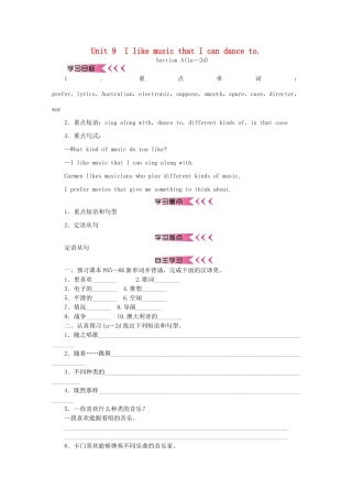 秋九年级英语全册 Unit 9 I like music that I can dance to学案 （新版）人教新目标版-（新版）人教新目标版初中九年级全册英语学案