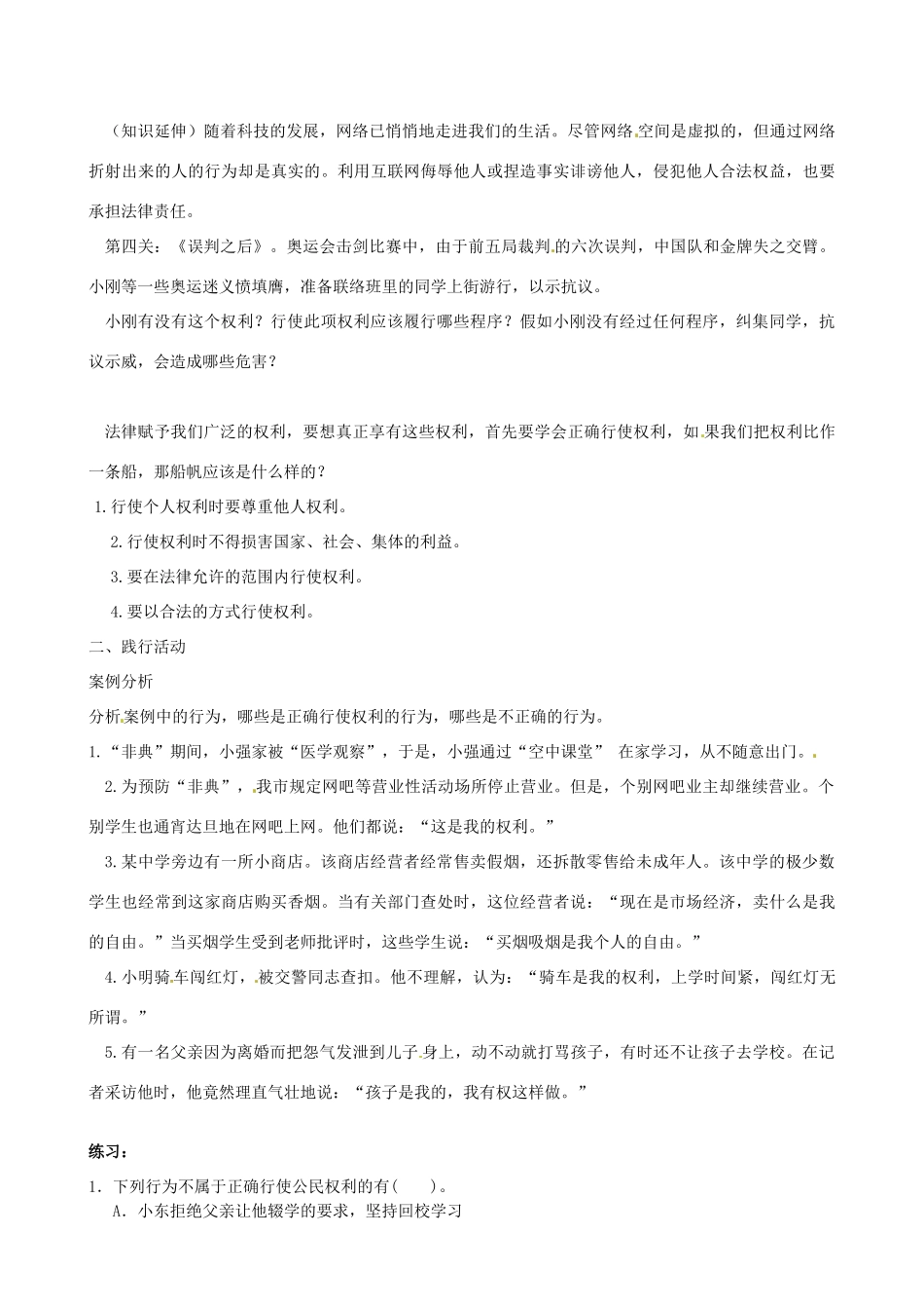 河北省衡水市景县黎阳学校八年级政治下册《1.2我们享有广泛的权利》教案_第2页
