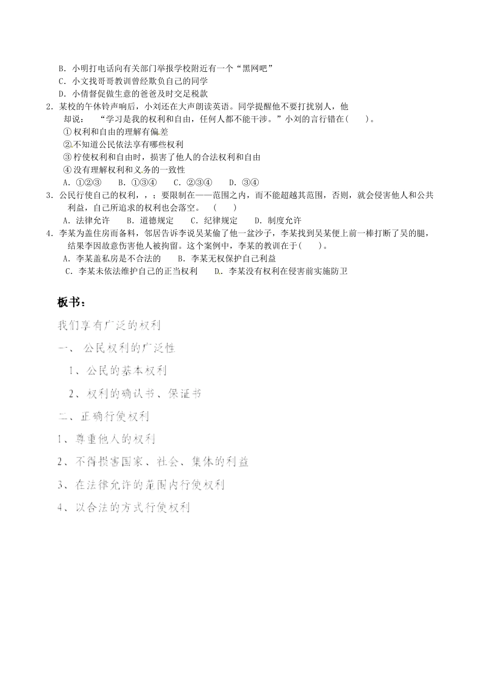 河北省衡水市景县黎阳学校八年级政治下册《1.2我们享有广泛的权利》教案_第3页