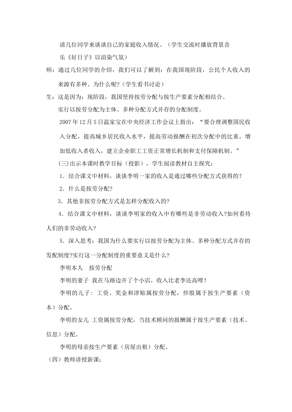 江苏省苏州五中九年级政治全册 第10课二多种分配方式并存教案 苏教版_第2页